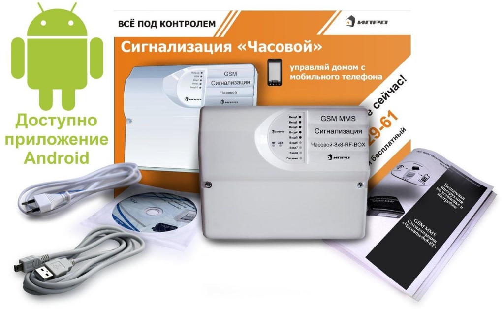 ИПРо 3G MMS Сигнализация "Часовой - 8х8 - RF BOX"