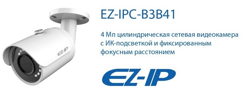 rasshirenie-lineyki-ip-kamer-dahua-ez-ip